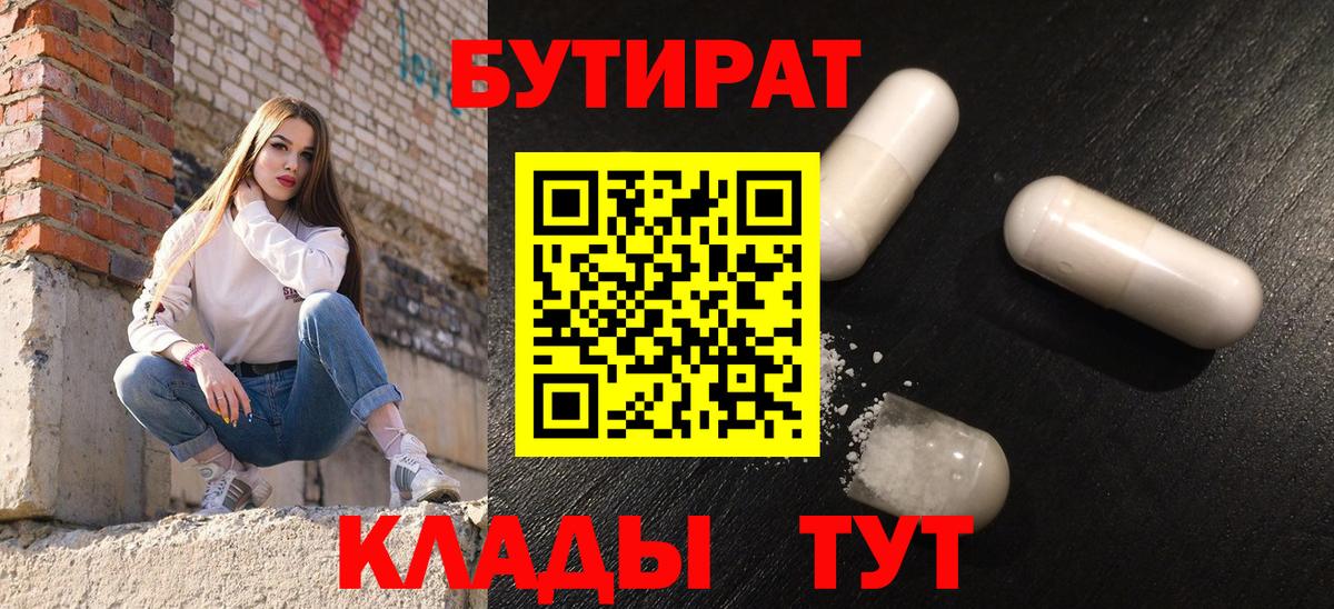 Бутират  Вход с VPN  Ржев  БУТИРАТ вода 