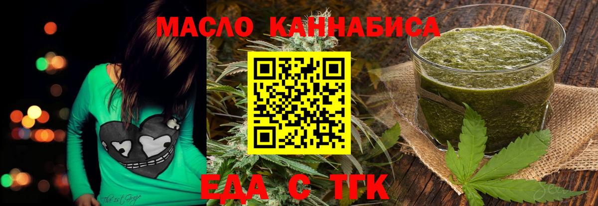 Еда ТГК марихуана  Вход с VPN  Ржев 