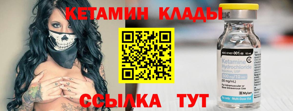 КЕТАМИН VHQ Ржев