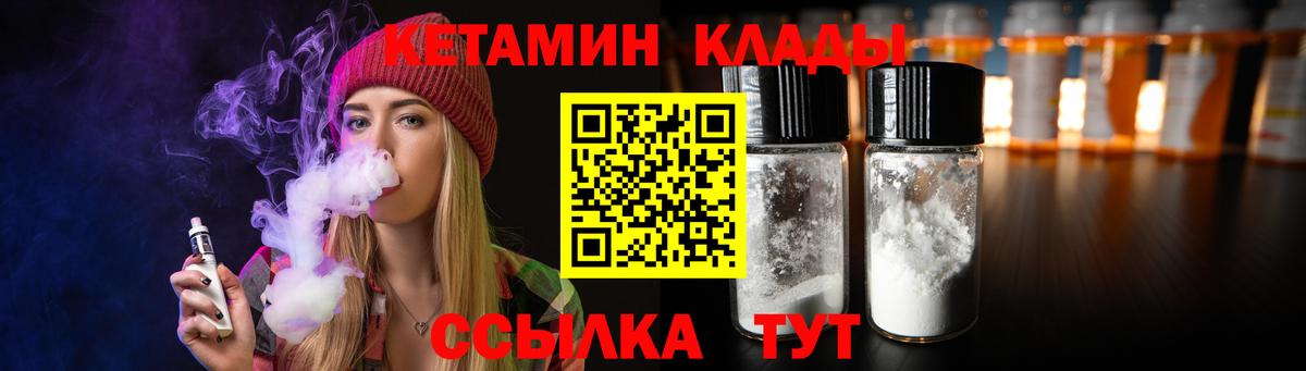 КЕТАМИН VHQ  Вход с VPN  Ржев 